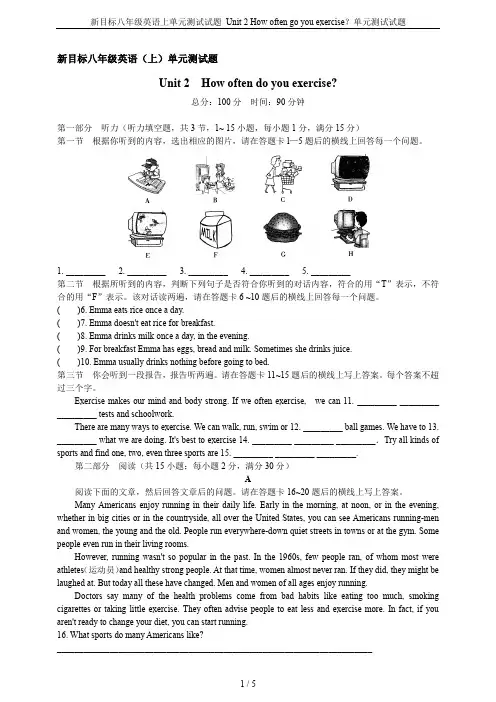 新目标八年级英语上单元测试试题 Unit 2 How often go you exercise？单