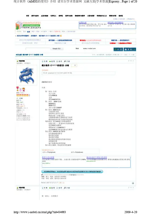 AMOS使用指南