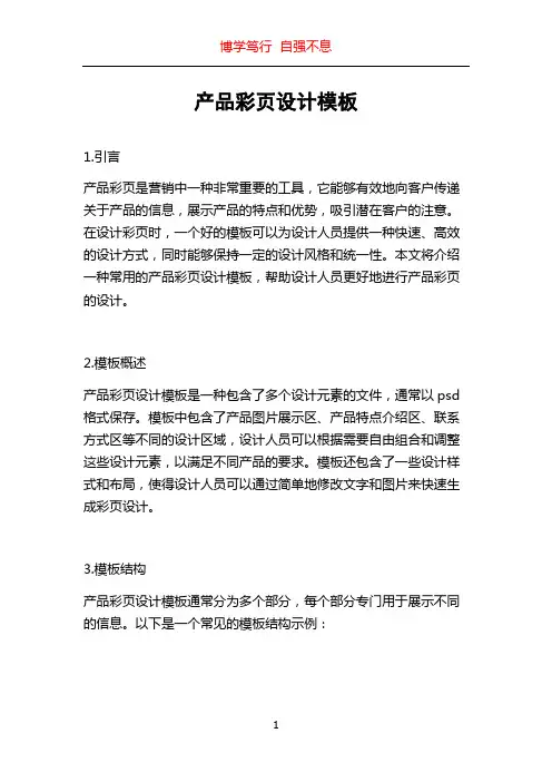 产品彩页设计模板