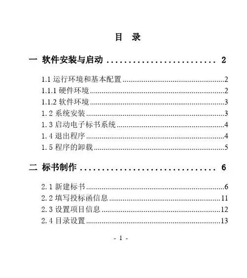 电子标书快速操作手册_投标版