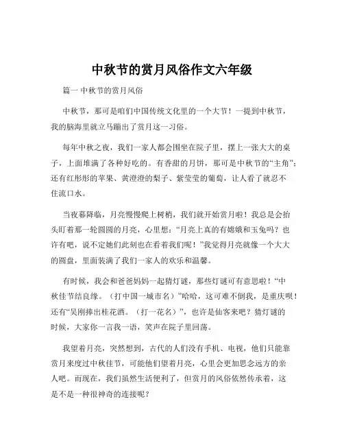 中秋节的赏月风俗作文六年级