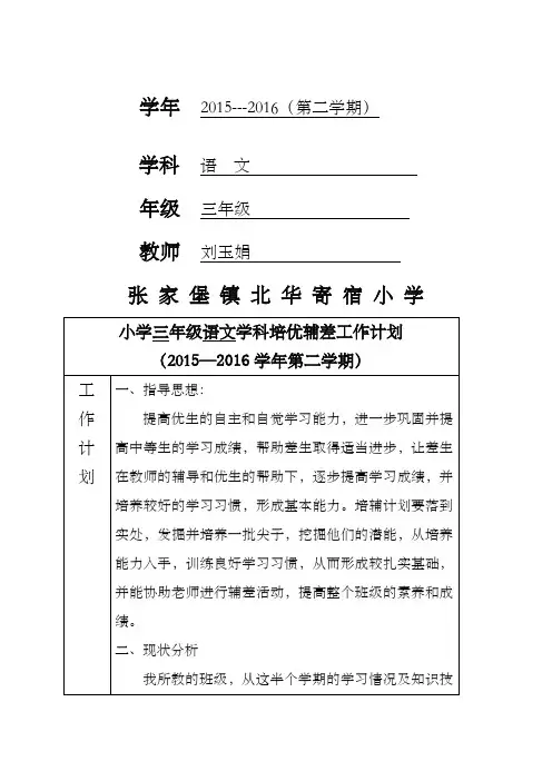 培优辅差记录表格