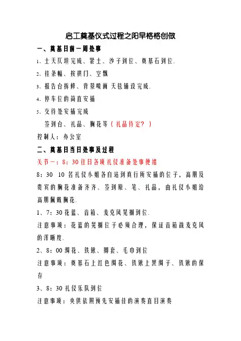 开工奠基仪式流程