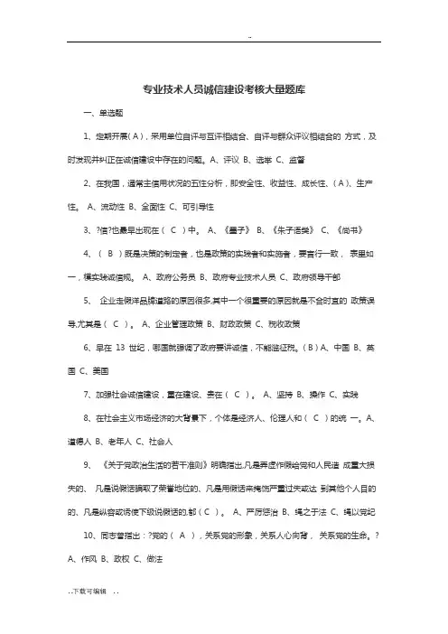 专业技术人员诚信建设考核题库
