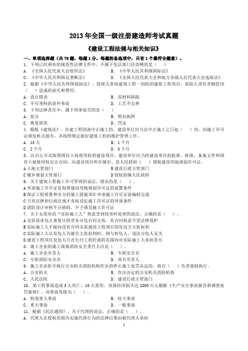 一建《法规》历年真题及参考答案