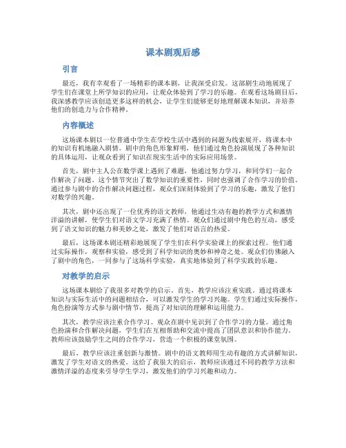 课本剧观后感400字