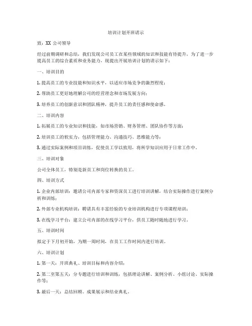 培训计划开班请示
