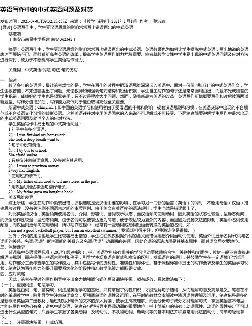英语写作中的中式英语问题及对策