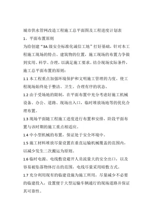 城市供水管网改造工程施工总平面图及工程进度计划表