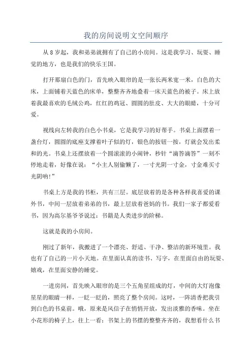 我的房间说明文空间顺序