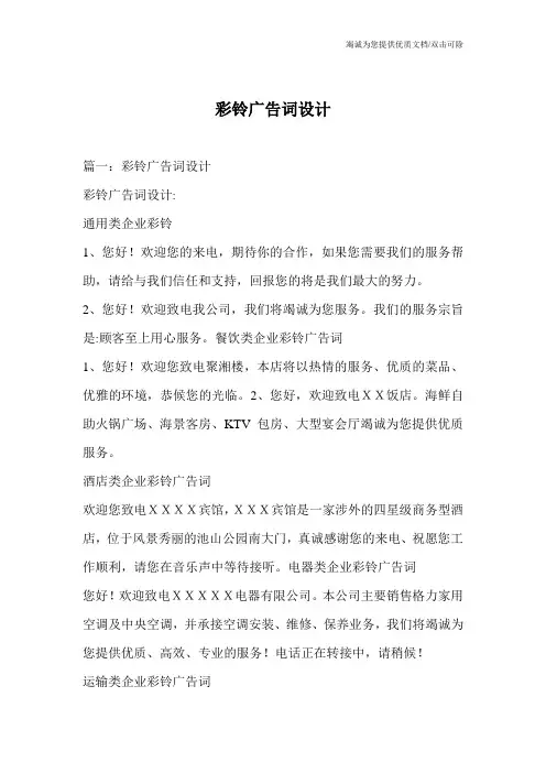彩铃广告词设计