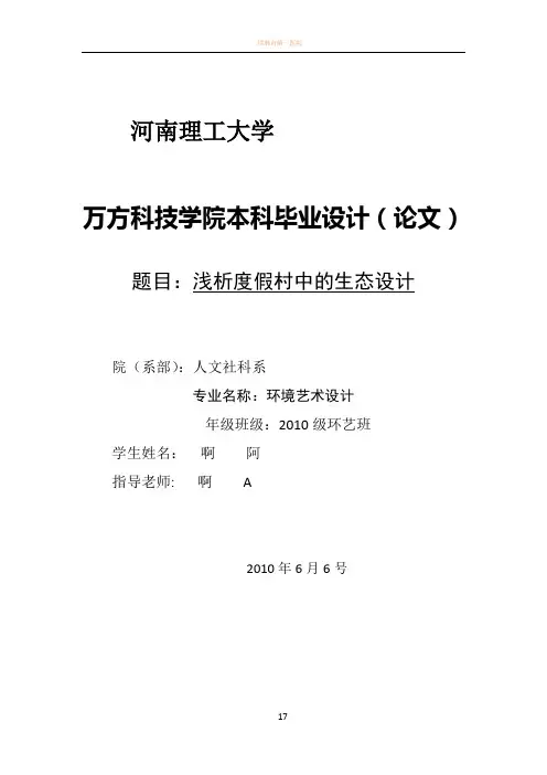 度假村设计方案
