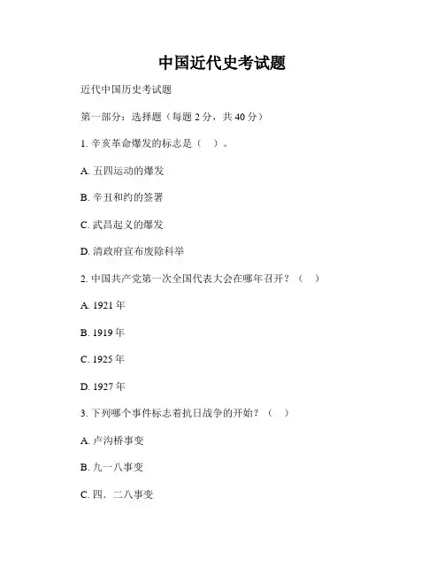 中国近代史考试题