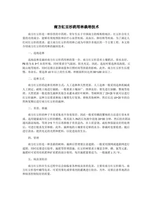 南方红豆杉药用林栽培技术