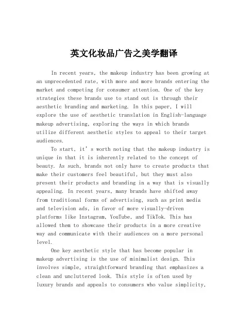 英文化妆品广告之美学翻译
