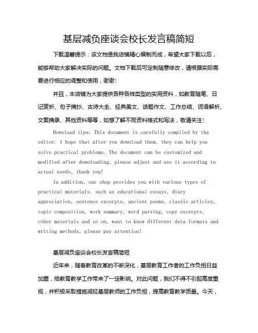基层减负座谈会校长发言稿简短
