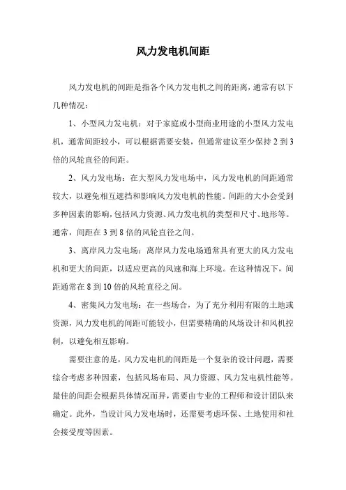 风力发电机 间距