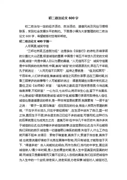 初二政治论文600字