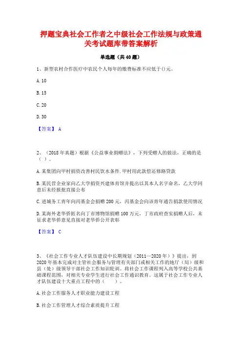 押题宝典社会工作者之中级社会工作法规与政策通关考试题库带答案解析