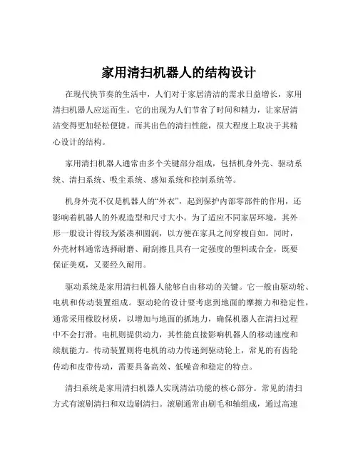家用清扫机器人的结构设计