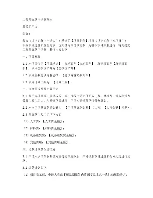 工程预支款申请书范本