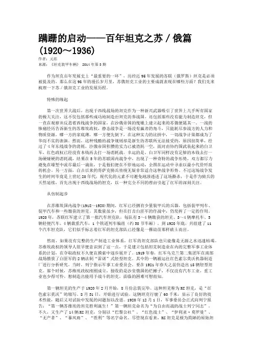 蹒跚的启动——百年坦克之苏／俄篇(1920～1936)