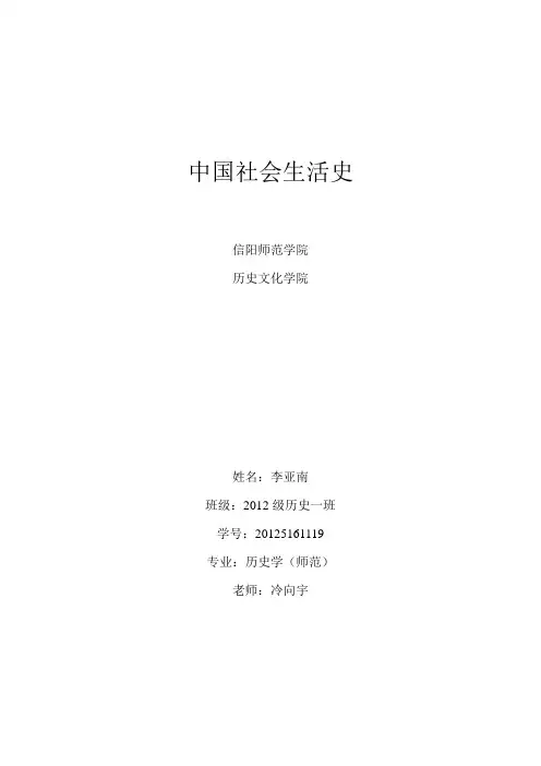 中国社会生活史