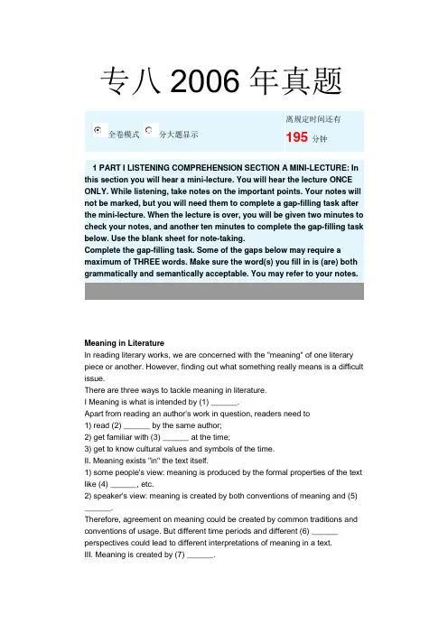 专八2006年真题