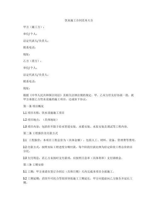 饮水施工合同范本大全