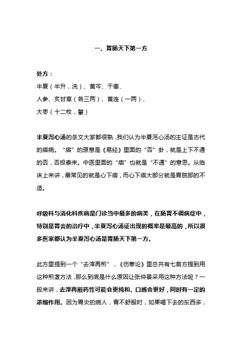 老中医：推荐胃肠天下第一方