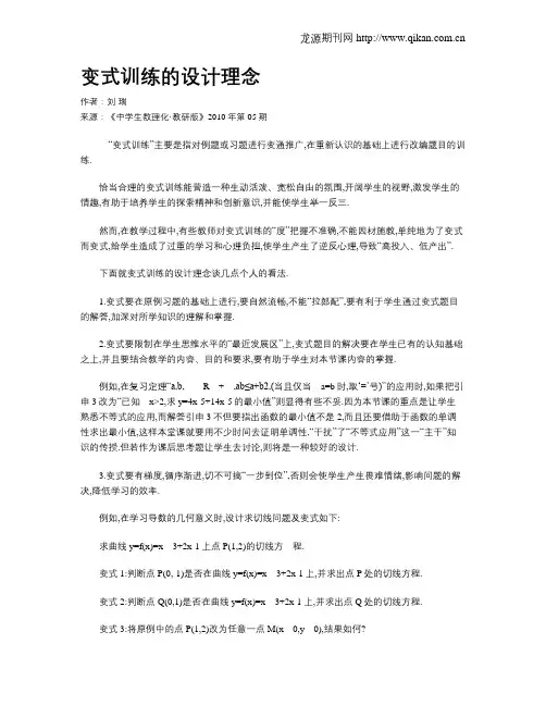 变式训练的设计理念
