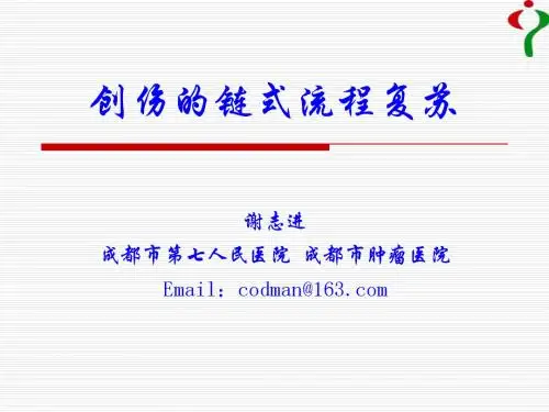 全科医师培训-链式流程复苏