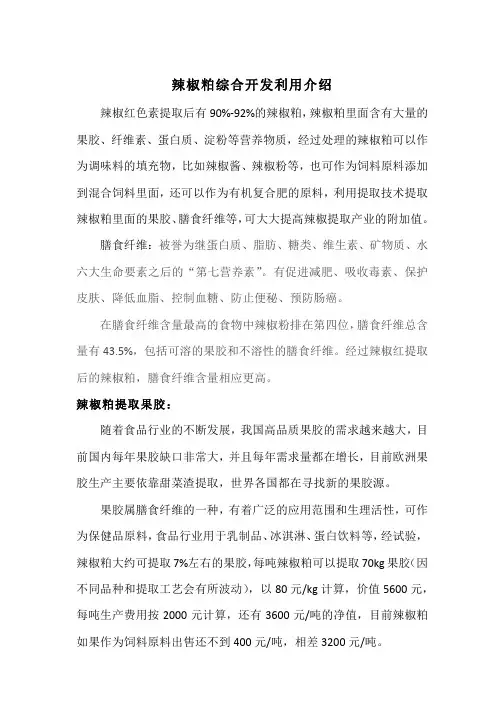 辣椒粕综合开发利用介绍