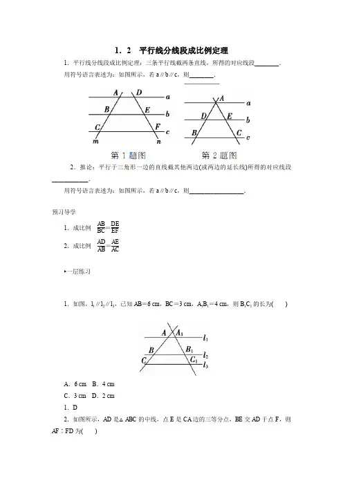 人教版高中数学选修4-1 1.2《平行线分线段成比例》练习及答案