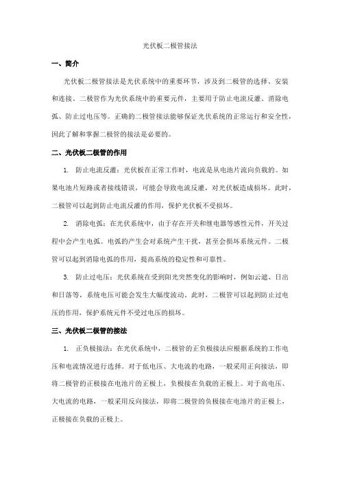 光伏板二极管接法