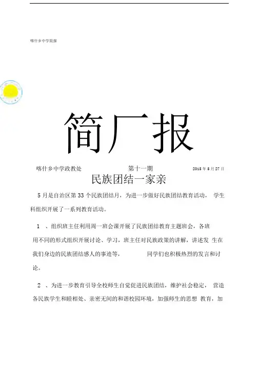 民族团结简报