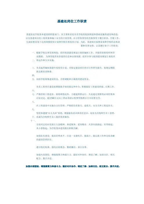 基建处岗位工作职责