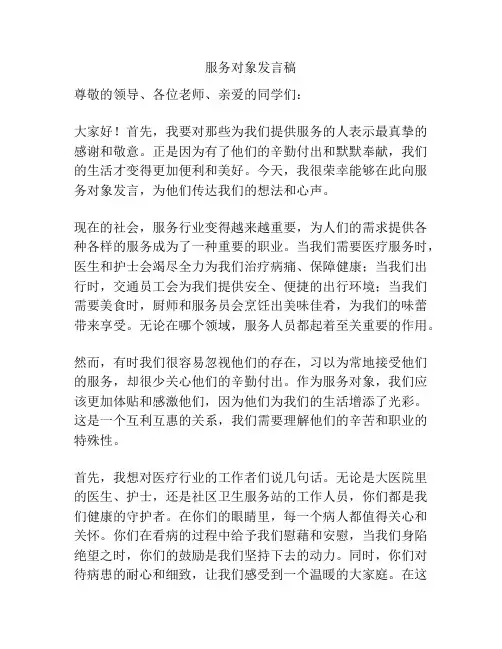 服务对象发言稿