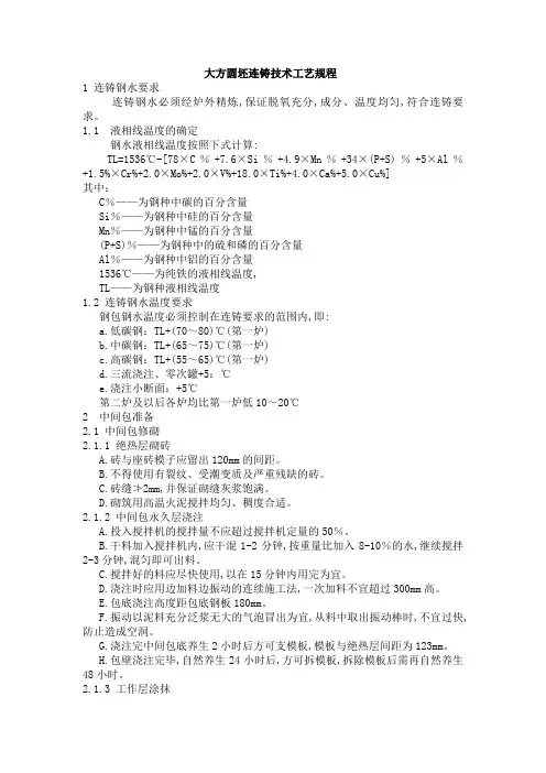 连铸圆坯工艺规程