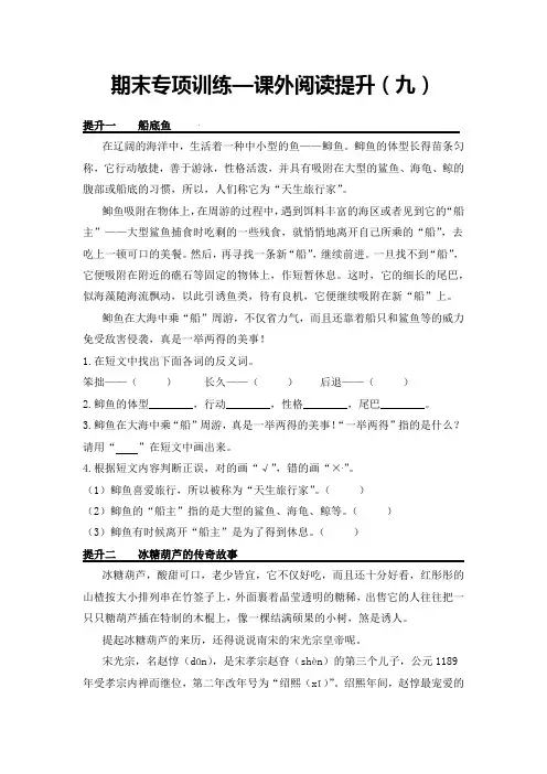 【独家原创】三年级语文下册期末专项训练—课外阅读提升(九)(人教部编版,含答案)