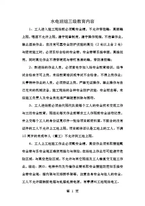 水电工班组三级教育内容