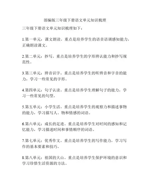 部编版三年级下册语文单元知识梳理