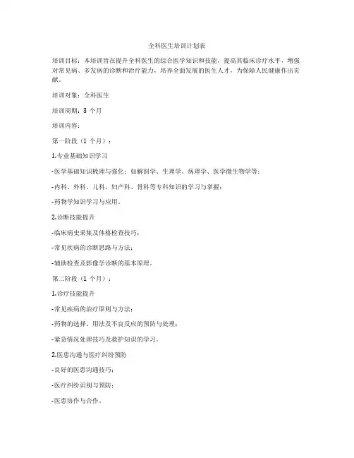 全科医生培训计划表