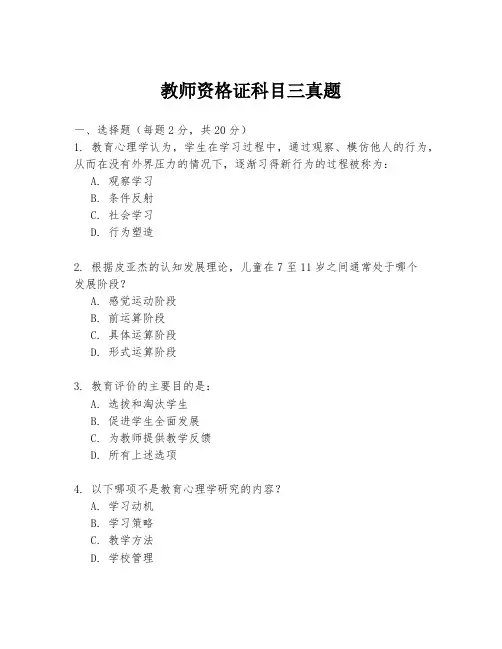 教师资格证科目三真题