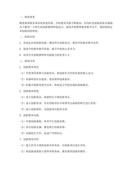 学校创新创优制度
