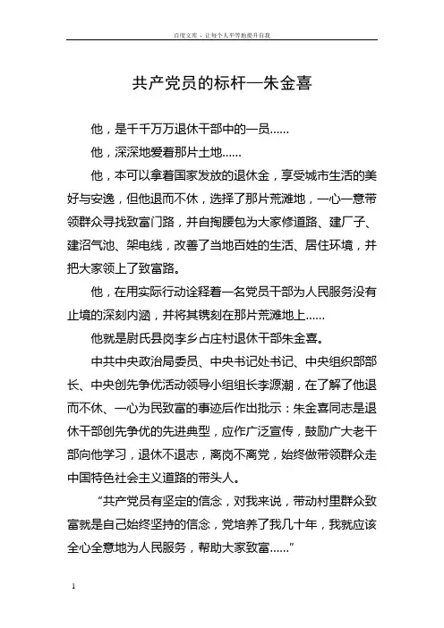 共产党员的标杆朱金喜
