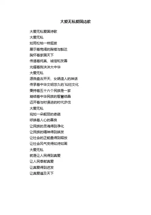 大爱无私爱国诗歌
