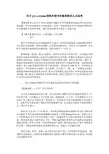 关于JT1-CZ2000型机车信号车载系统的几点思考