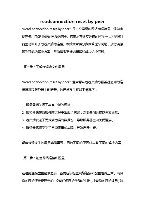 readconnection reset by peer