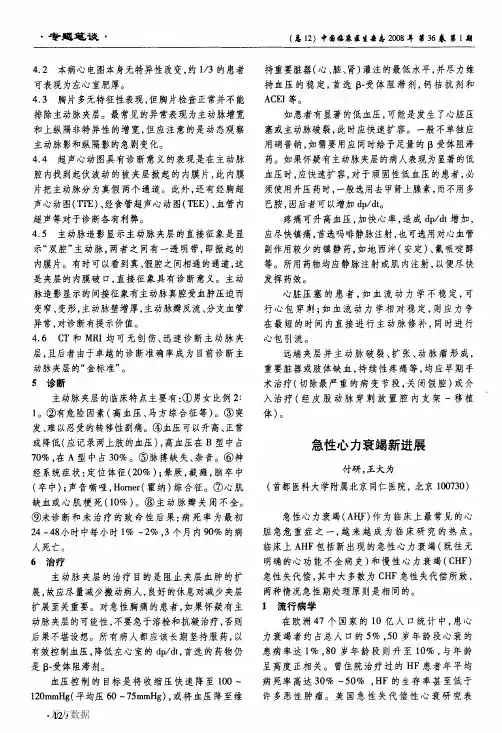 急性心力衰竭新进展